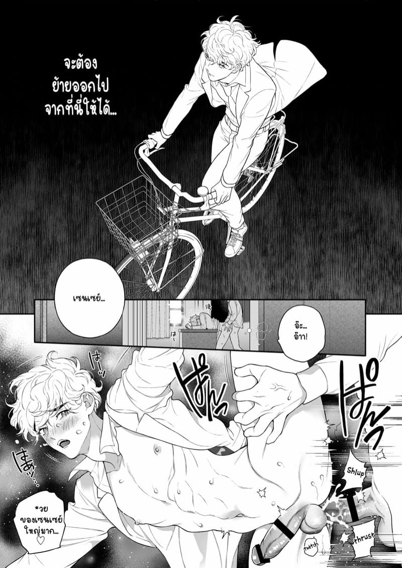 โดจิน แล้วนายจะซื้อฉันเท่าไหร่ล่ะ? แปลไทย